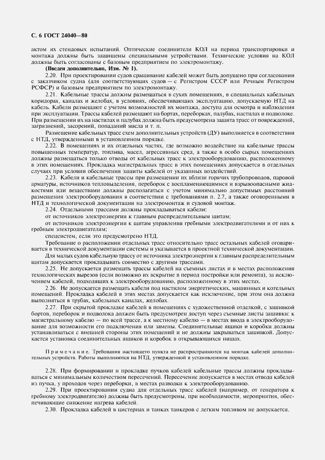 Страница 7 ГОСТ 24040-80
