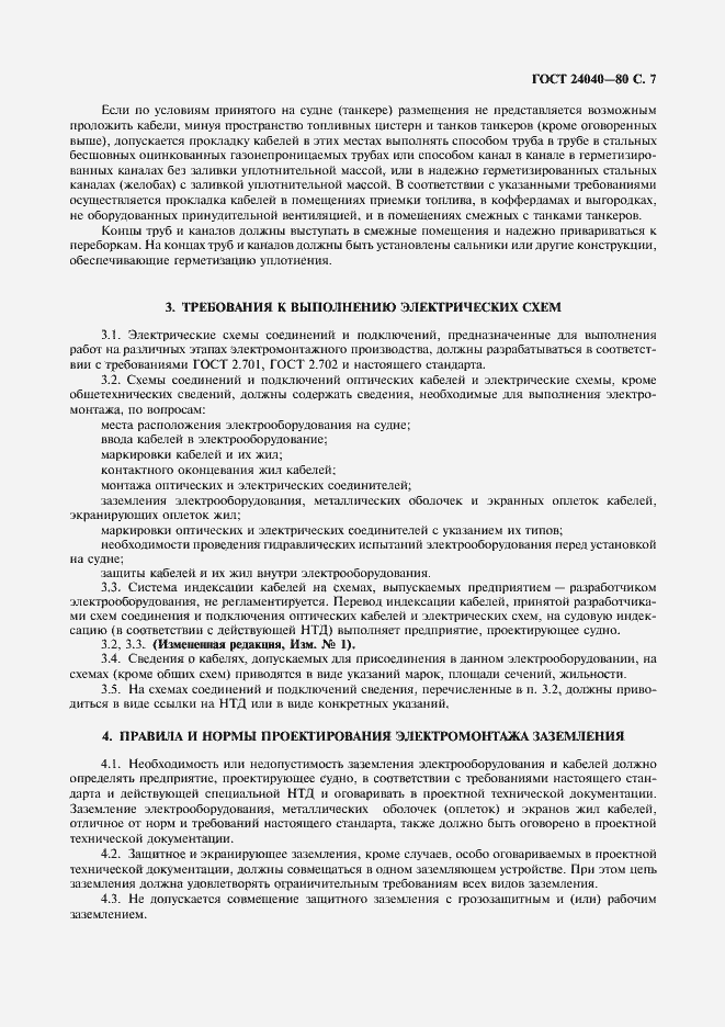 Страница 8 ГОСТ 24040-80