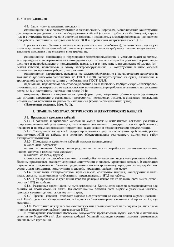 Страница 9 ГОСТ 24040-80