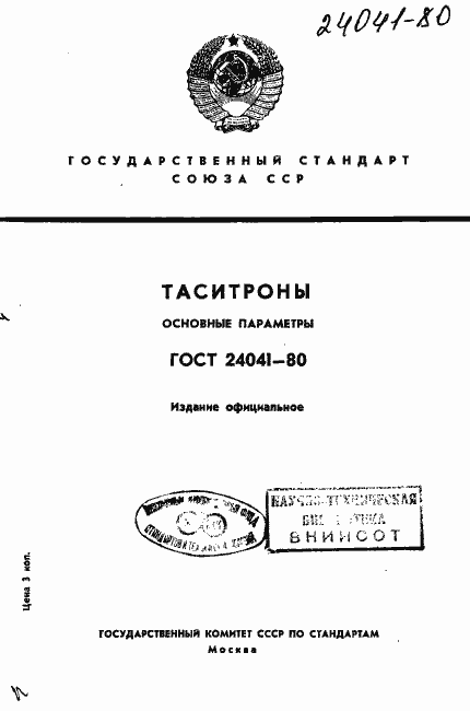 Страница 1 ГОСТ 24041-80
