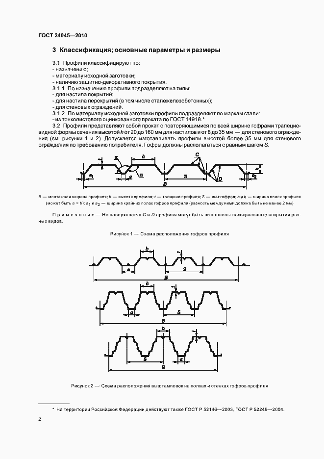 Страница 7 ГОСТ 24045-2010