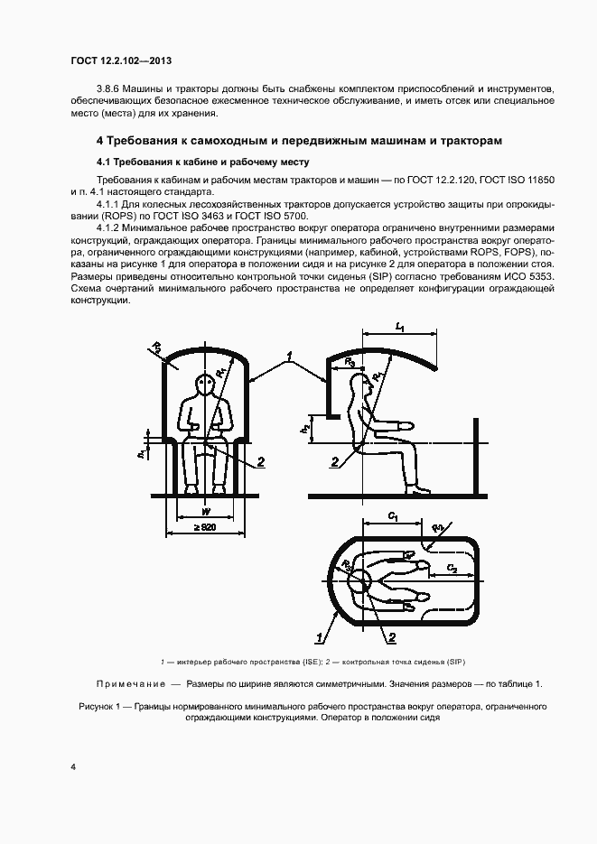 Страница 7 ГОСТ 12.2.102-2013