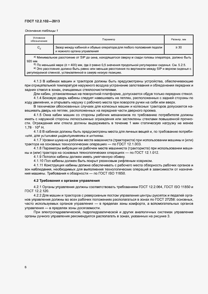 Страница 9 ГОСТ 12.2.102-2013