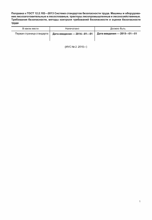 Приложение №1