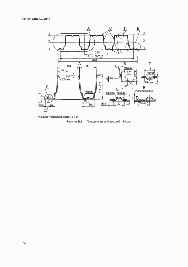 Страница 15 ГОСТ 24045-2016