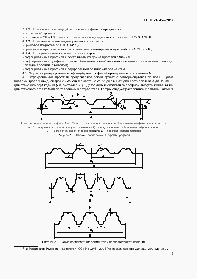 Страница 6 ГОСТ 24045-2016