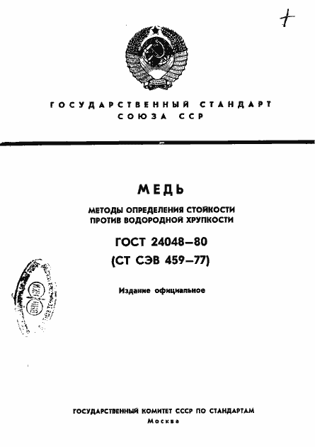 Страница 1 ГОСТ 24048-80