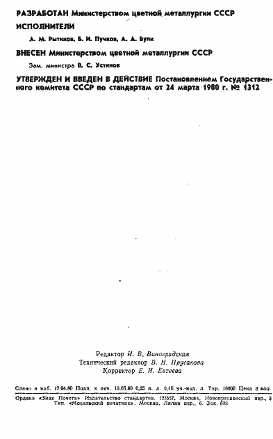 Страница 2 ГОСТ 24048-80