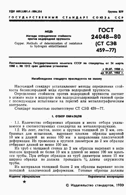 Страница 3 ГОСТ 24048-80