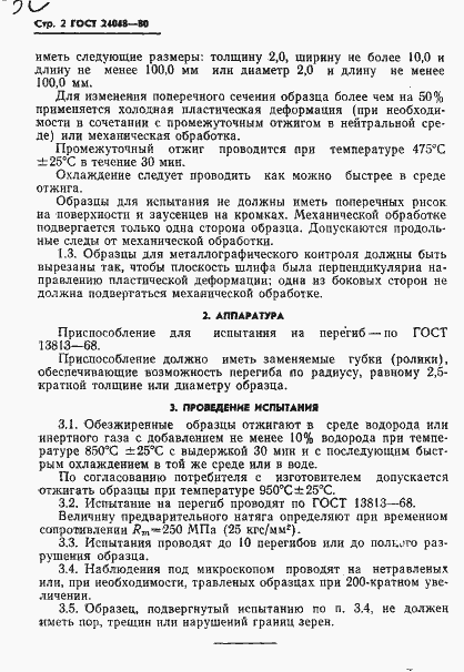 Страница 4 ГОСТ 24048-80