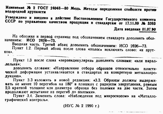 Страница 6 ГОСТ 24048-80