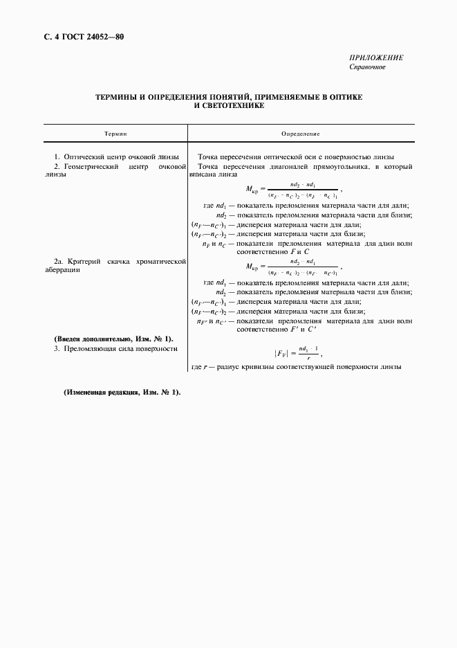 Страница 5 ГОСТ 24052-80