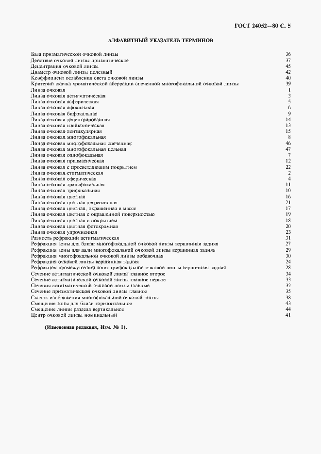 Страница 6 ГОСТ 24052-80