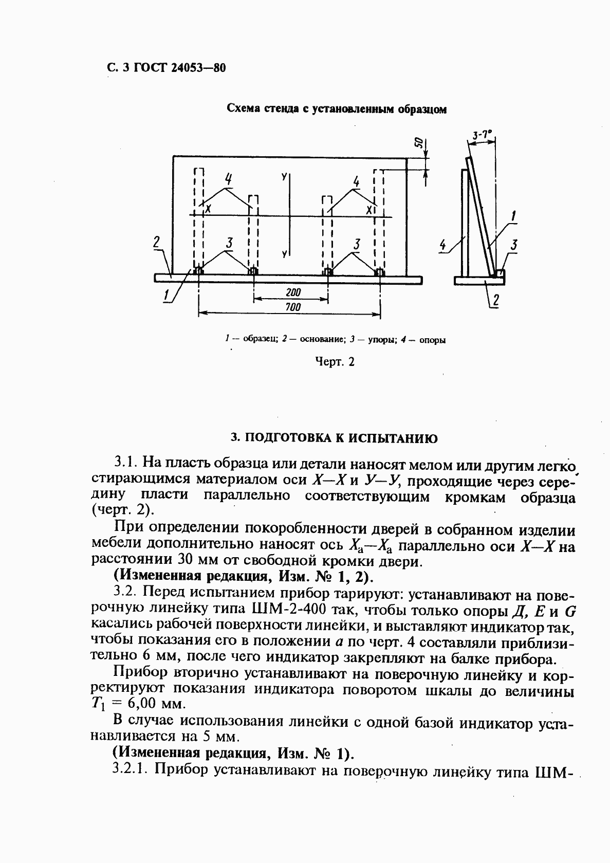 Страница 4 ГОСТ 24053-80