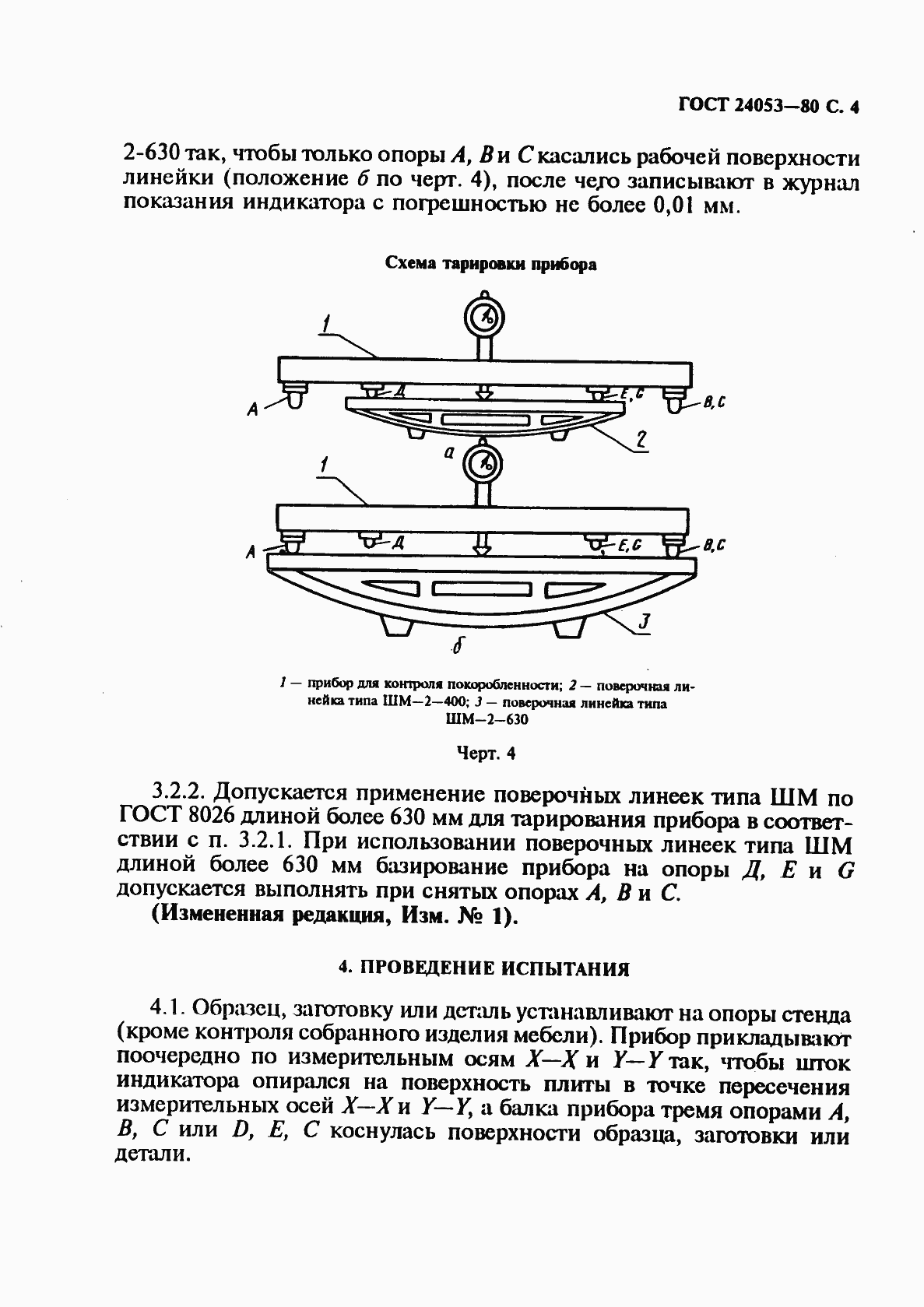 Страница 5 ГОСТ 24053-80