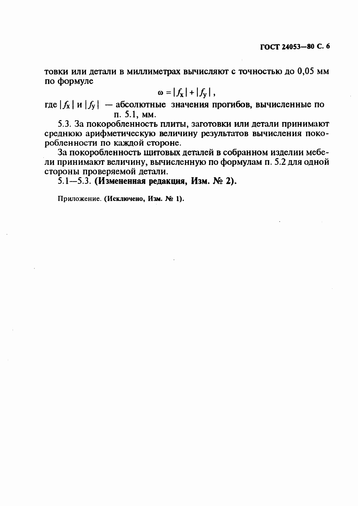 Страница 7 ГОСТ 24053-80