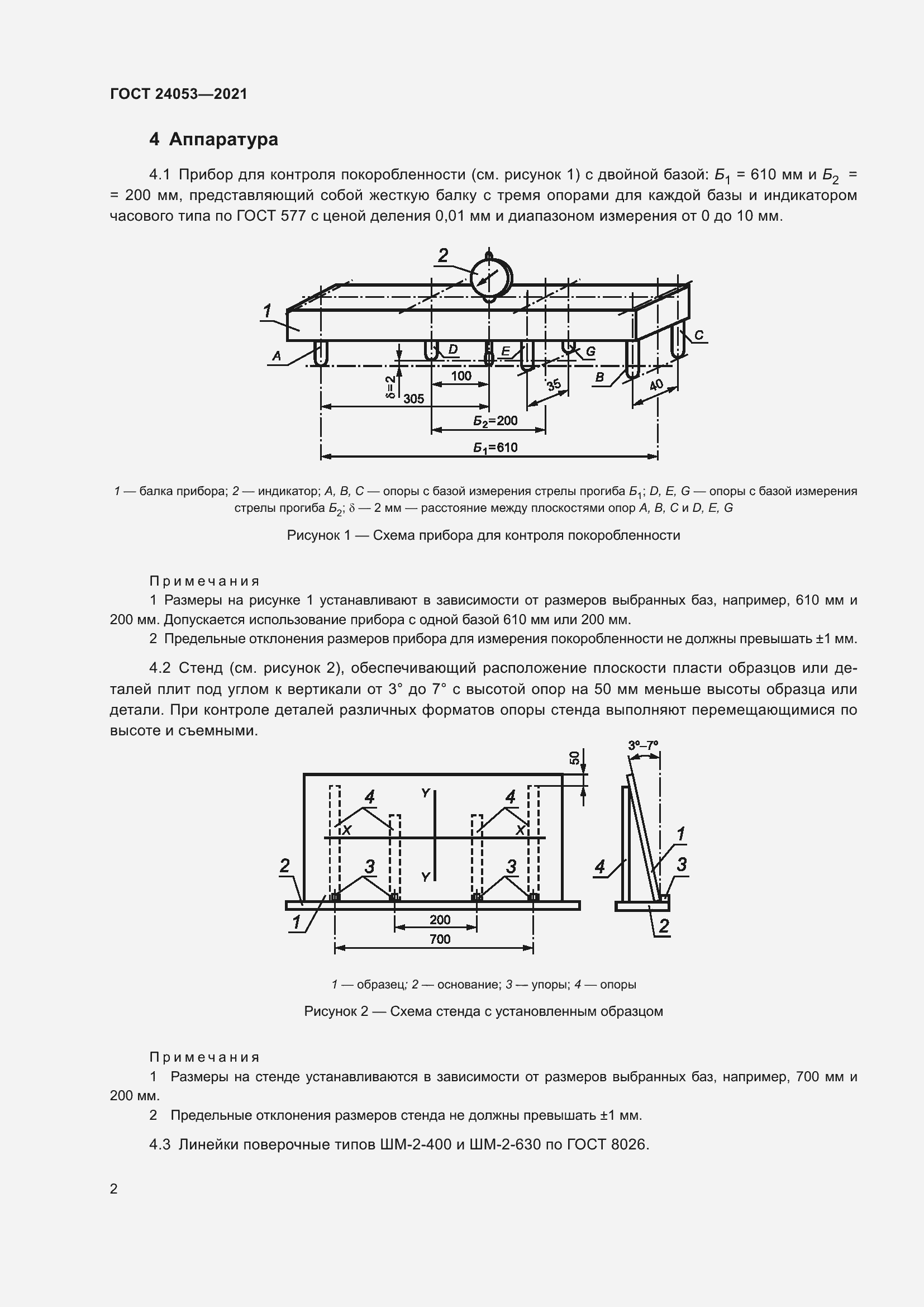 Страница 5 ГОСТ 24053-2021