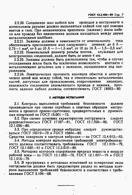 Страница 9 ГОСТ 12.2.104-84