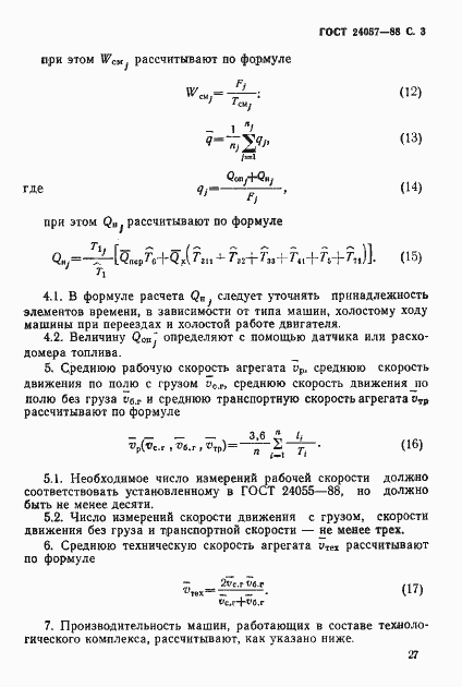 Страница 3 ГОСТ 24057-88