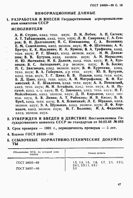 Страница 15 ГОСТ 24059-88
