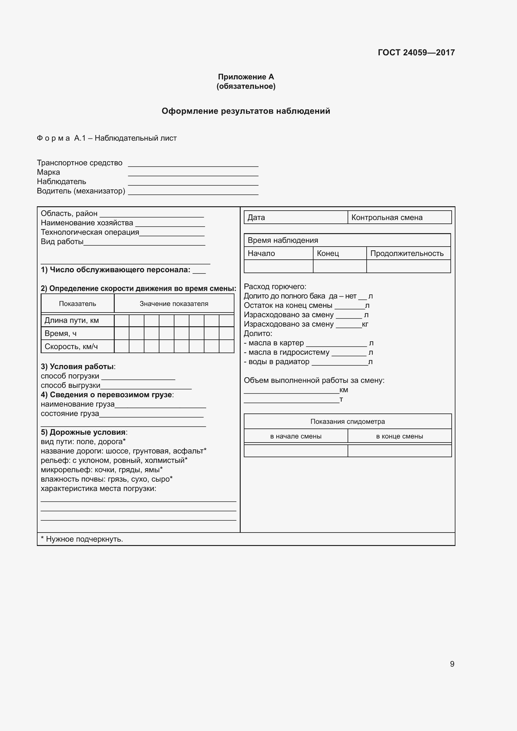 Страница 14 ГОСТ 24059-2017