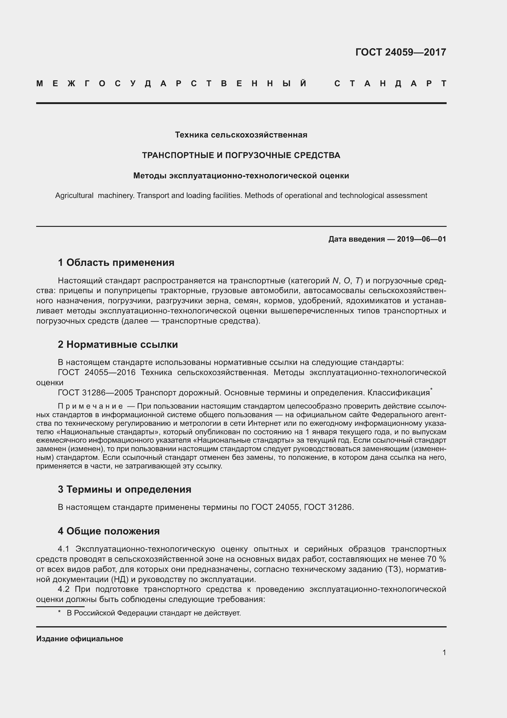 Страница 6 ГОСТ 24059-2017