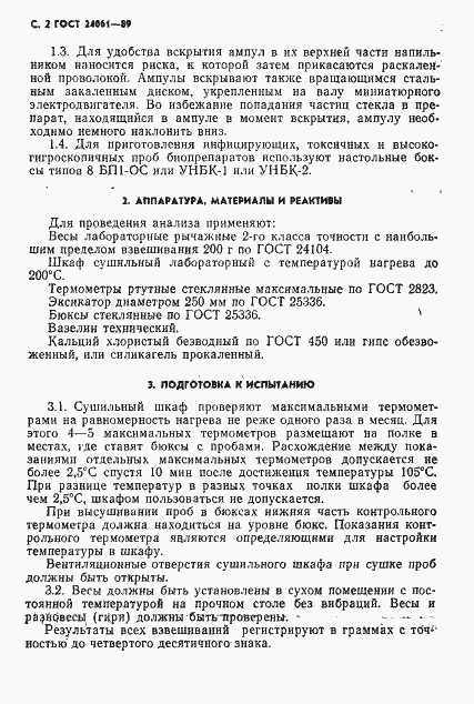 Страница 4 ГОСТ 24061-89