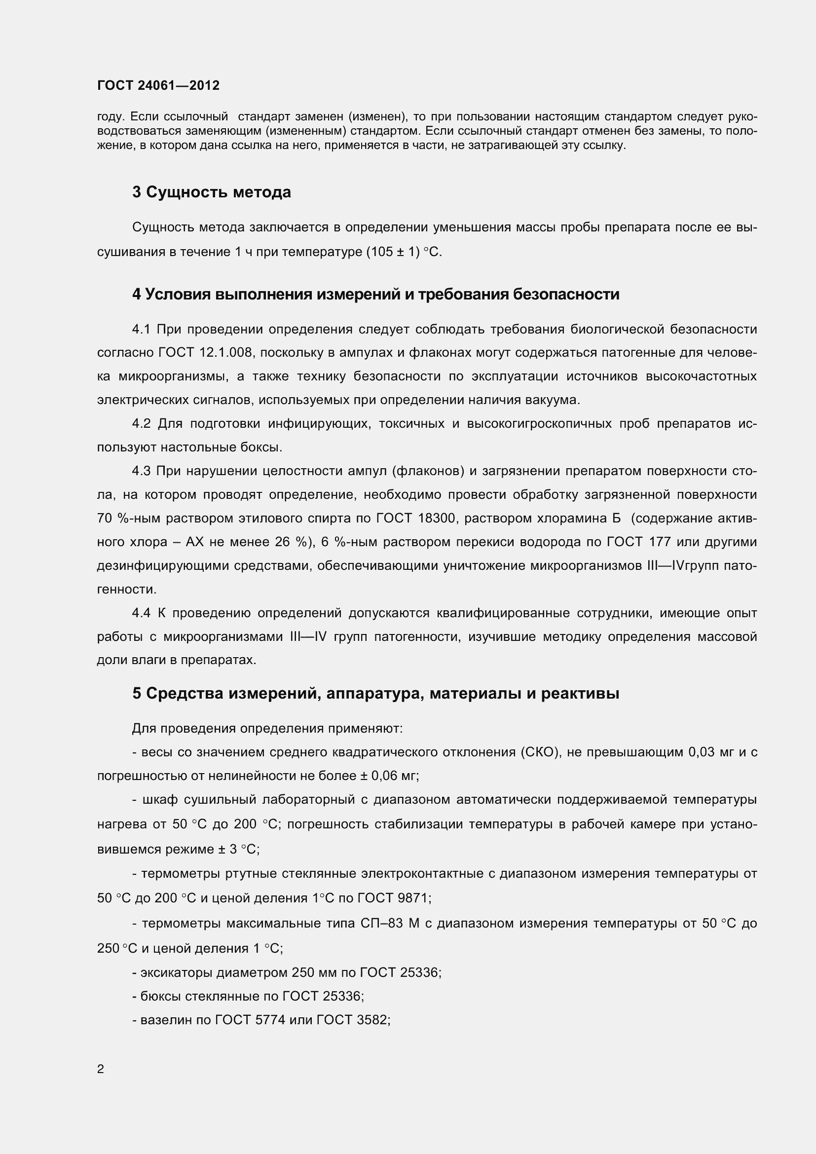 Страница 6 ГОСТ 24061-2012