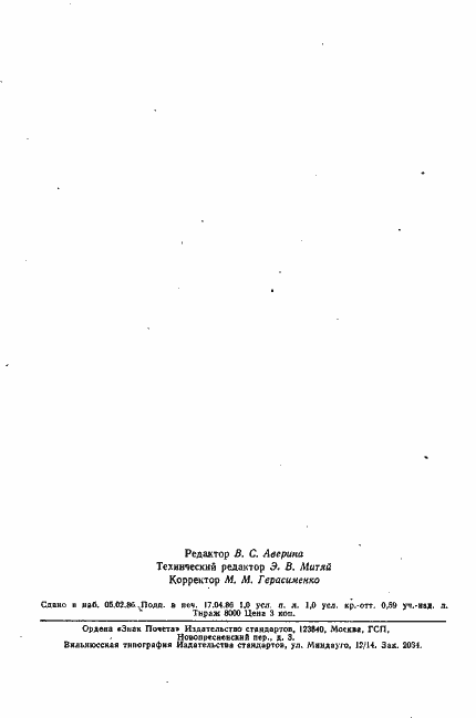 Страница 14 ГОСТ 24063-80