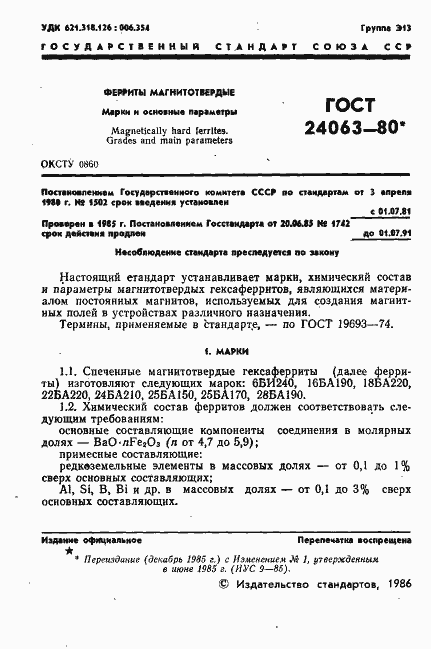 Страница 2 ГОСТ 24063-80