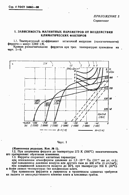 Страница 5 ГОСТ 24063-80