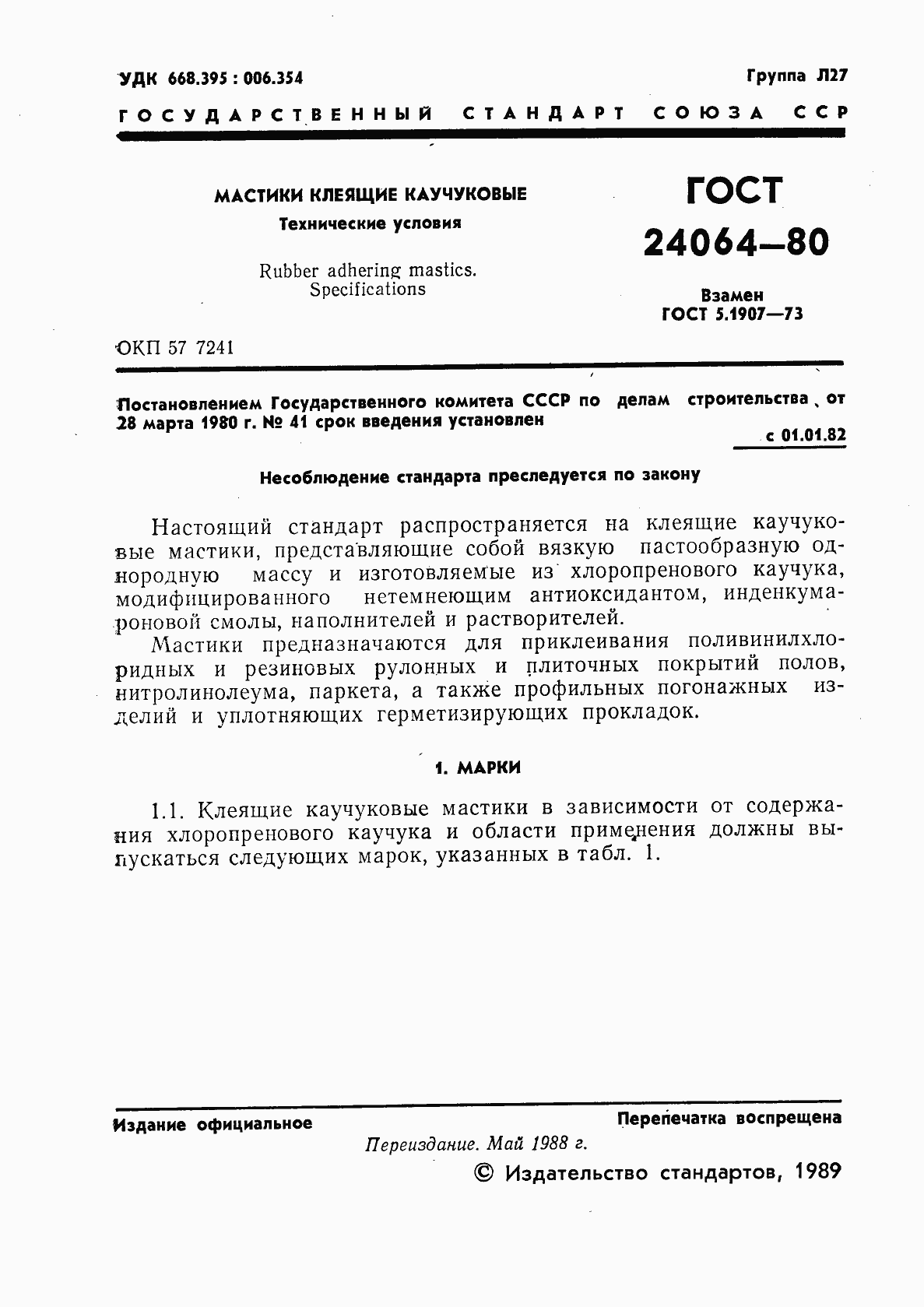 Страница 2 ГОСТ 24064-80