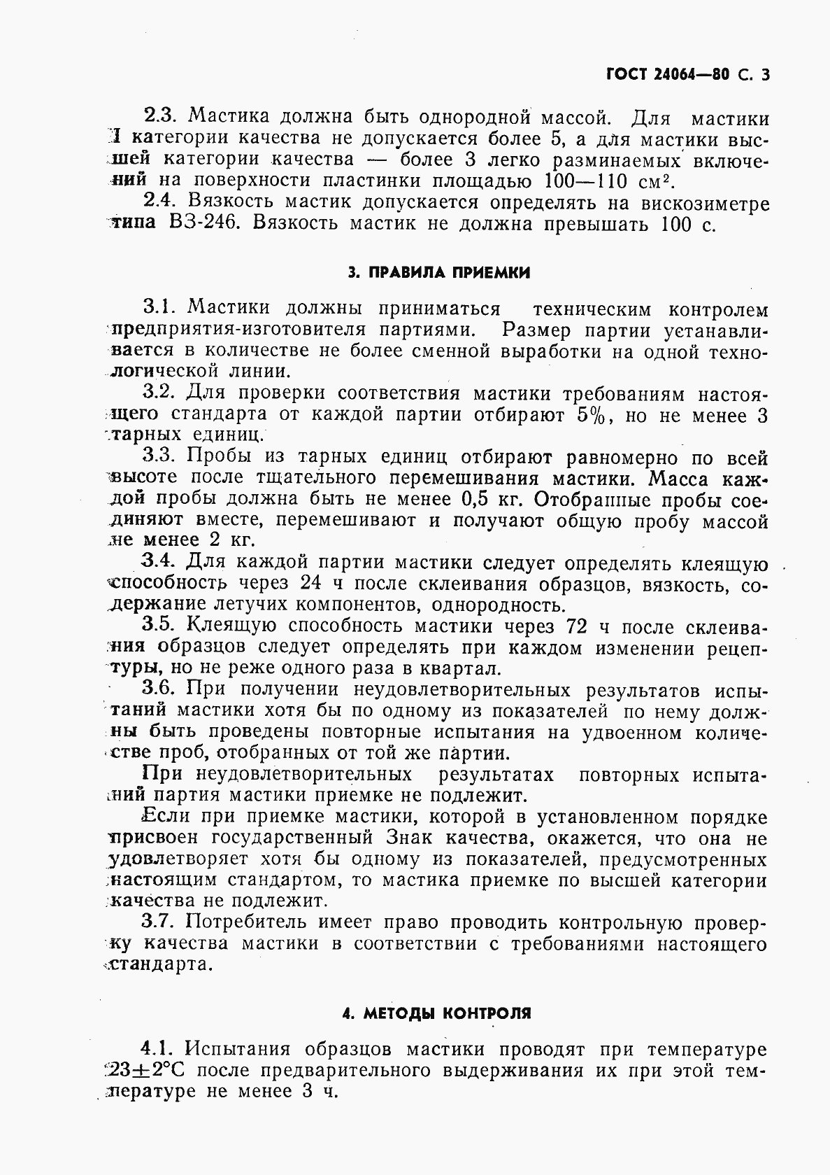 Страница 4 ГОСТ 24064-80
