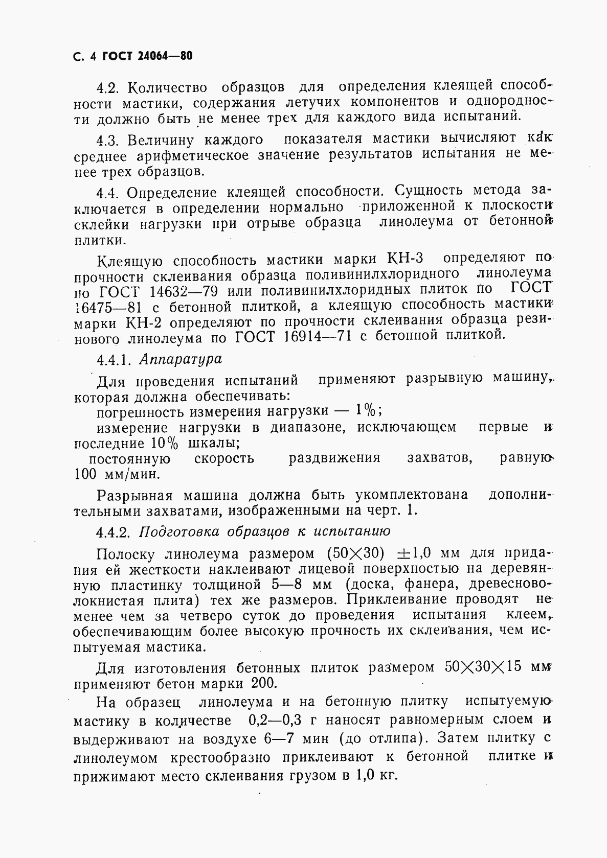 Страница 5 ГОСТ 24064-80