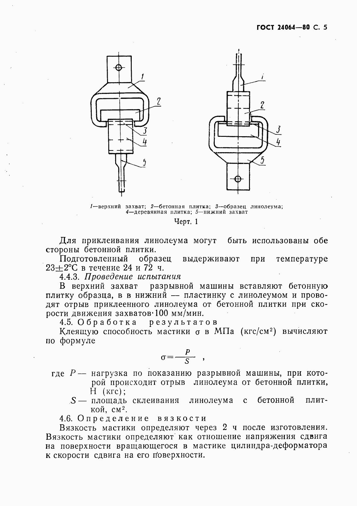Страница 6 ГОСТ 24064-80