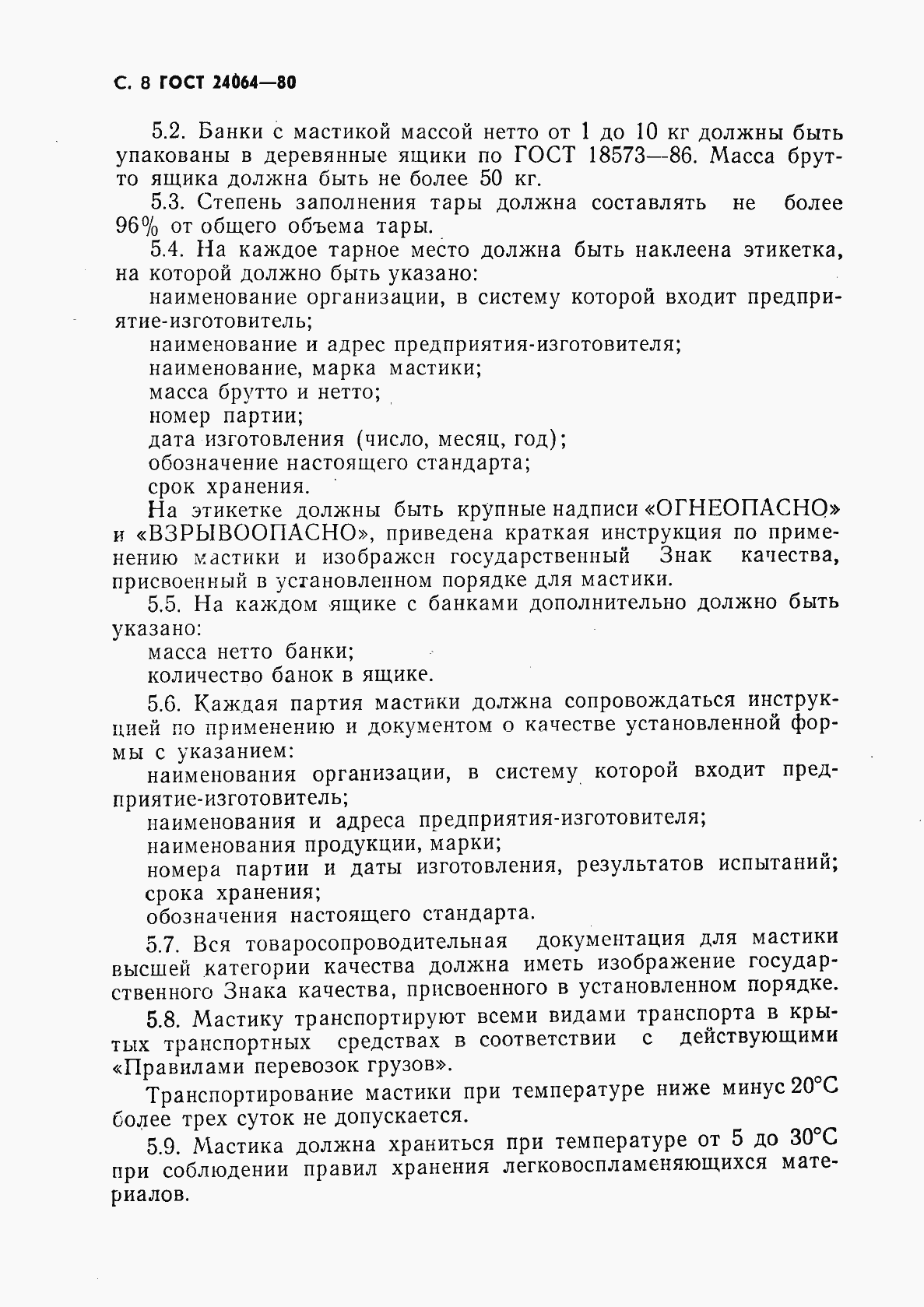 Страница 9 ГОСТ 24064-80