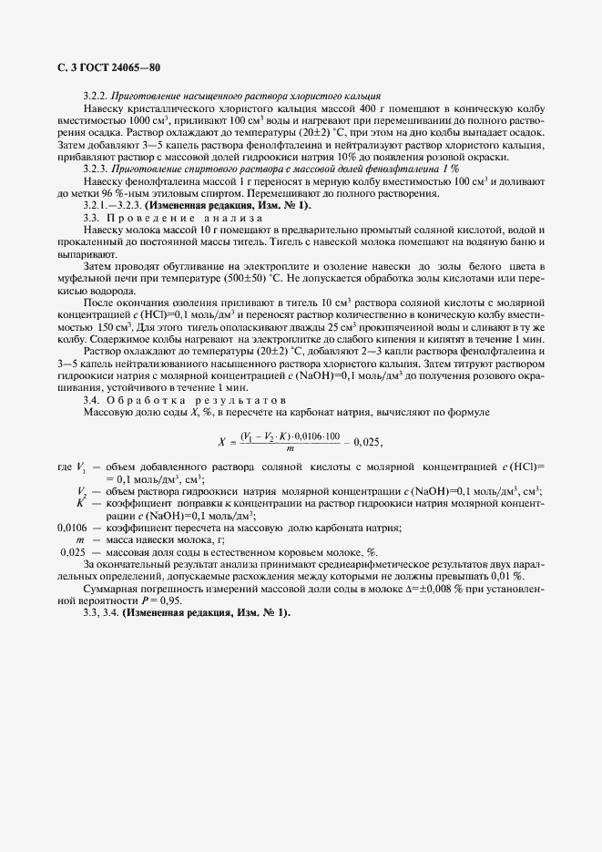 Страница 4 ГОСТ 24065-80