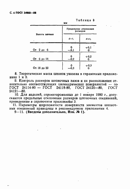 Страница 7 ГОСТ 24068-80