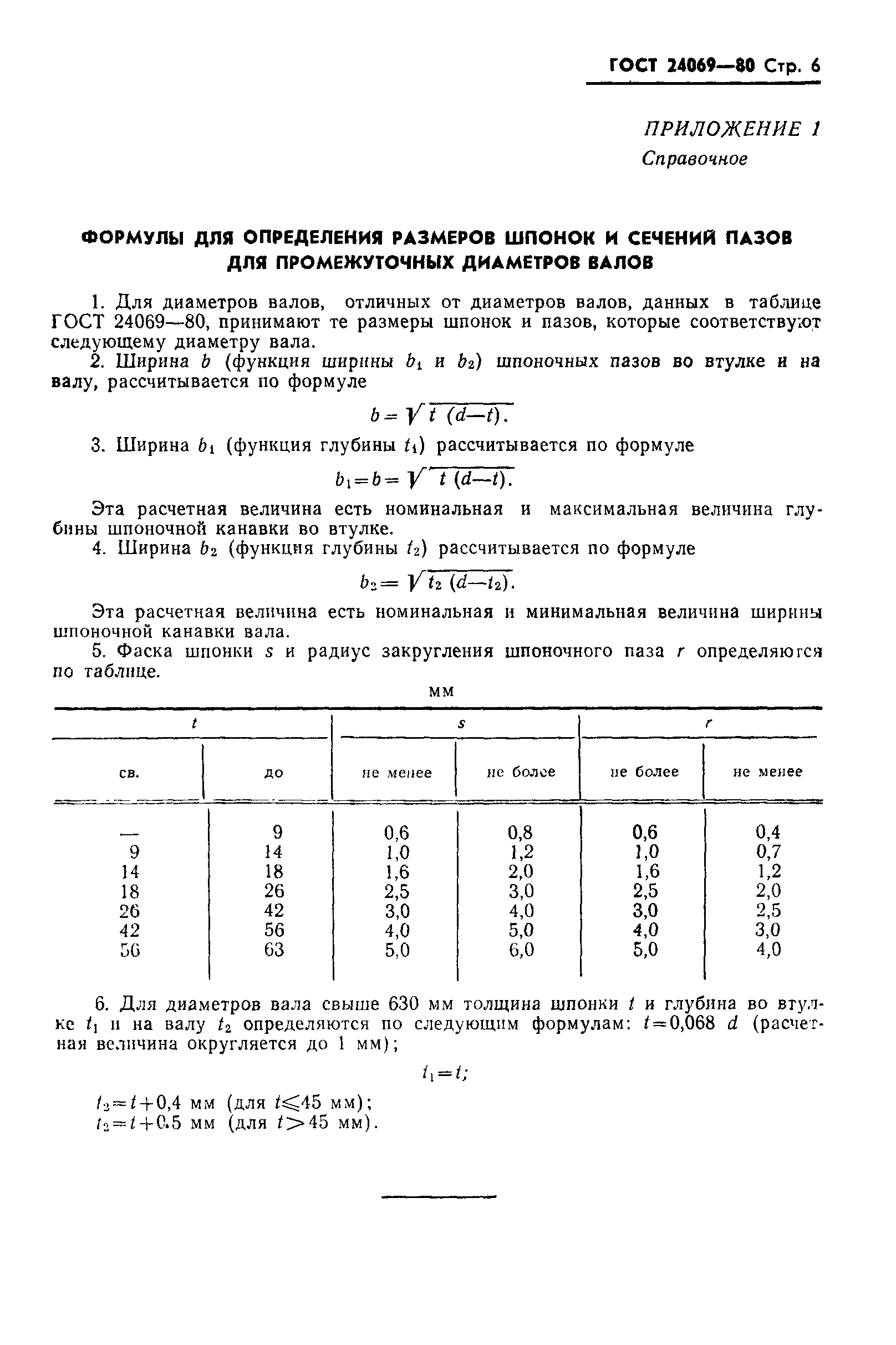 Страница 7 ГОСТ 24069-80