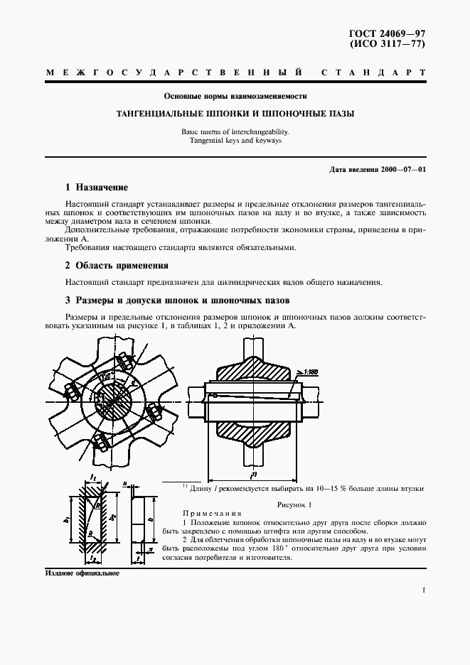 Страница 3 ГОСТ 24069-97