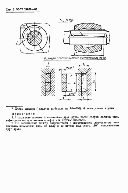 Страница 3 ГОСТ 24070-80