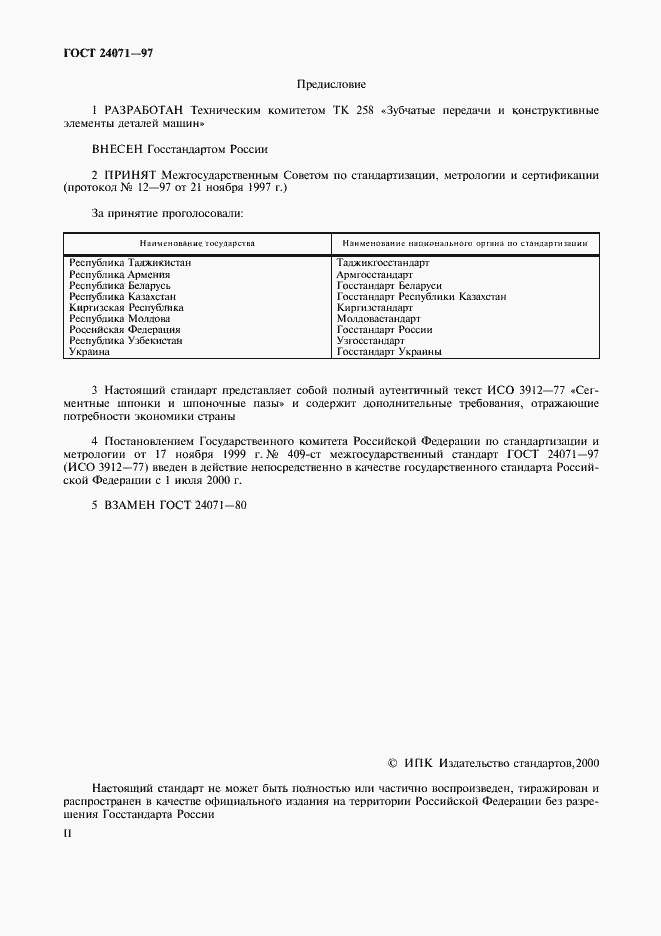 Страница 2 ГОСТ 24071-97