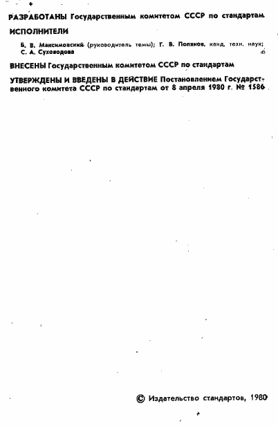 Страница 3 ГОСТ 24072-80