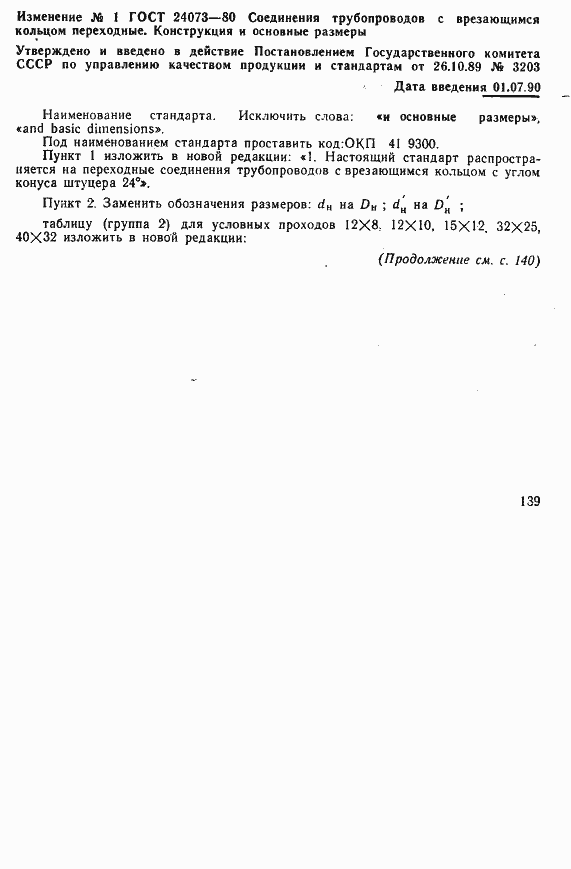 Страница 3 ГОСТ 24073-80