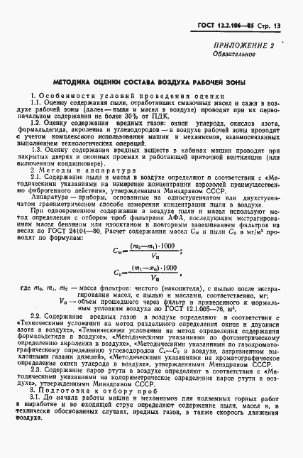 Страница 15 ГОСТ 12.2.106-85