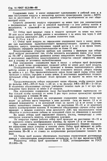 Страница 16 ГОСТ 12.2.106-85