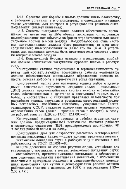 Страница 9 ГОСТ 12.2.106-85