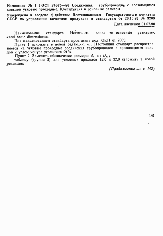 Страница 3 ГОСТ 24075-80