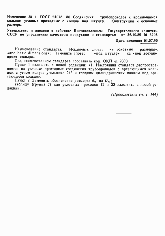 Страница 3 ГОСТ 24078-80