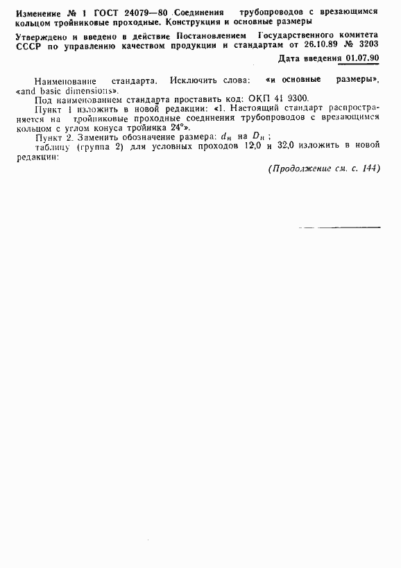 Страница 3 ГОСТ 24079-80